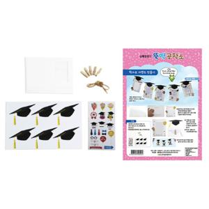 J2K 가랜드 학사모 졸업 장식 소품 DIY 만들기 사진 전시