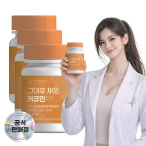 ThreeMealDays 수용성 리포좀 커큐민 강황 600mgx60정 3개