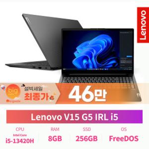 (HOT특가딜) 레노버 V15 G5 IRL i5 13420H/8G/256G/IPS/300nits/PD충전 설빅스역대가 46만