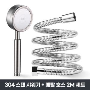 (2m 세트) 욕실 스텐 샤워기세트 메탈호스 샤워호스