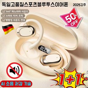 1+1핫세일 비삽입 귀걸이형 무선 블루투스 이어폰 독일  스포츠블루투스 이어폰 AI 소음 저감 기술