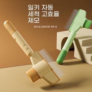 1+1 고양이 털 빗 강아지 벼룩 제거 빗 원터치 애완동물 빗 애완동물 털 관리 용품