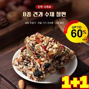 30+300 설탕 고포만감8종 혼합 견과 수제 절편 아마씨 호두과자무설탕 포만감 간식 아마씨