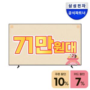 삼성 163.9cm(65인치) 비즈니스TV 4K UHD 1등급 LH65BEFHLGFXKR 스탠드형 빅스가 69만원대