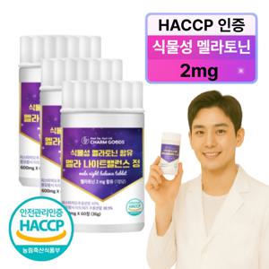 식물성 멜라토닌 2mg 파스타치오 트립토판 2중배합 HACCP 600mgx60정 3개
