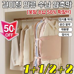특가 옷장 수납 50% 확장 걸이형 의류 수납 압축판 공간절약 옷장 걸이 수납 선반 접이식 틈새 수납