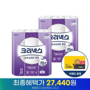 크리넥스 3겹 순수소프트 쿠션 33M 24롤 2팩 화장지 휴지 두루마리