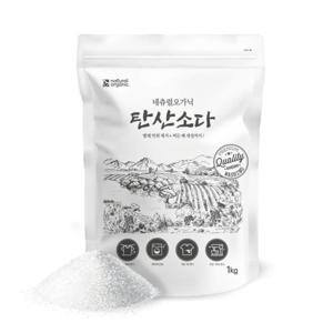 네츄럴오가닉 빨래쉰내 땀냄새 세탁보조제 미국산 워싱소다 탄산소다 1kg