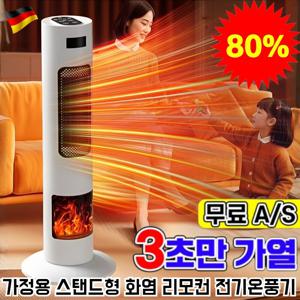 COVANK 가정용 스탠드형 화염 리모컨 전기온풍기 전기 온풍기 가정용 1등급 절전형 전기 히터 절전
