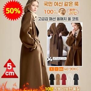 고급감 패션 올매치 울 코트 여성모직롱코트S-3XL