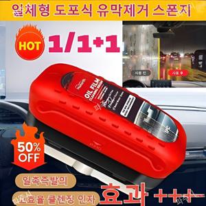 자동차 유막제거제 1/1+1자동차 강력 일체형 도포식 유막제거 스폰지 어플리케이터 유리막 코팅 스펀지