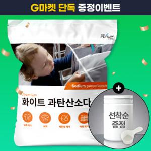대용량 과탄산소다 10kg 산소계표백제 얼룩제거 찌든때 표백세탁 국내제조 일반 드럼겸용 가루세제 스푼증정