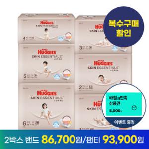 (1박스) 하기스 스킨에센셜 밴드/팬티 기저귀 1박스 모음전 2025