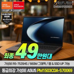 (HOT특가딜) ASUS ExpertBook PM1503CDA-S70069 AMD R5-7535HS 가성비 사무용 노트북 특가 49만