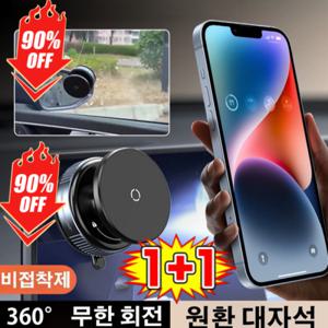 1+1 360도 접이식 자유 회전 진공 강력 자석 거치대 흡착식 차량 휴대폰 거치대 회전 자유 각도 조절