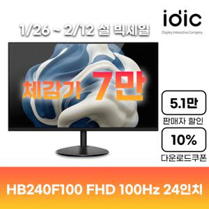 아이딕 HB240F100 FHD 100Hz 24인치(58~59cm) 모니터