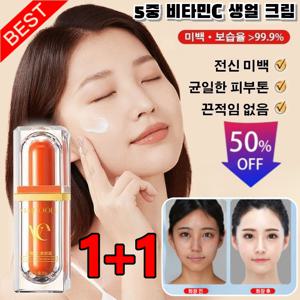 1+1 5중 비타민C 생얼 크림  톤업크림 커버 비비크림  메이크업 5중 VC 비비크림 끈적임 없음