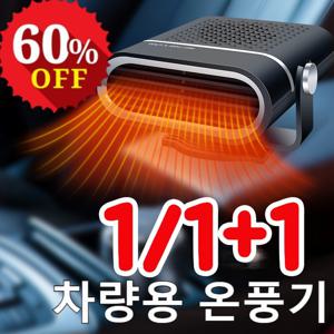1/1+1 차량용 휴대용 난방기 온풍기 자동차 성에 히터 휴대용 온풍기  난방설비 내구성이/자동항온제어