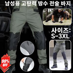 남성용 고탄력 방수 전술 바지 전술 카고 작업복 캐주얼팬츠 편안한 착용감 내구성고탄력 방수