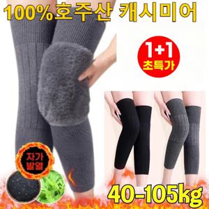 1+1 롱타입 보온 캐시미어 무릎 보호대여성 겨울 무릎보호대 무릎보호대