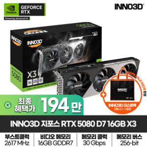 INNO3D 지포스 RTX 5080 D7 16GB X3 그래픽카드
