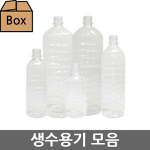 생수용기/생수병/공병/페트병/식혜병/일회용물병