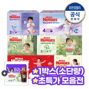 하기스 네이처/맥스/매직/보송 기저귀 특가 모음전 /설빅세일 행사중 +사은품 증정(2/13 모바일발송)