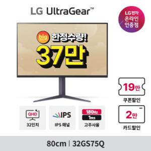(HOT특가딜) 울트라기어 32GS75Q (37만 특가) QHD IPS 180Hz 1ms 게이밍모니터 무료 택배배송