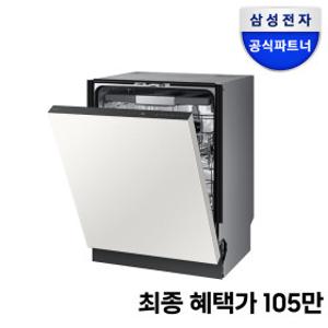 (혜택가 105만) 삼성전자 비스포크 14인용 1등급 AI 식기세척기 DW80F75L1U01 열풍건조 오토오픈도어