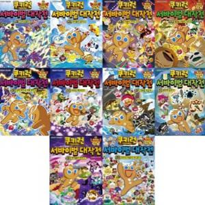 [서울문화사] 쿠키런 서바이벌 대작전 41-50번 세트 (전10권)