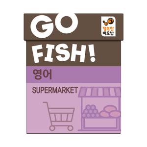 행복한바오밥 고피쉬 영어 슈퍼마켓 유아, 초등 학습 게임 6세 7세 보드게임