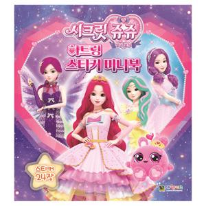 시크릿쥬쥬 별의보석 하트링 스티커 미니북 꾸미기 다꾸 폰꾸 유아 여아 공주 토이북 칭찬 캐릭터스티커
