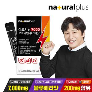내츄럴플러스 아르기닌 7000 오르니틴 부스터샷 15포 1박스 / 블루베리맛 고함량 아르지닌 타우린