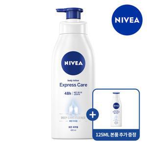 [2/24 5%더블][니베아] 익스프레스 바디로션 400ml 1개 + (증정)익스프레스 로션 125ml 1개