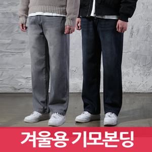 [지기핏] 기모 본딩 청바지 3단 기장선택 트랜디 와이드핏 5컬러 남자청바지