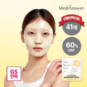 메디앤서[주말반짝오픈/최저가]41매 대용량_비타콜라겐 나노샷 마스크 (정가 246,000원)