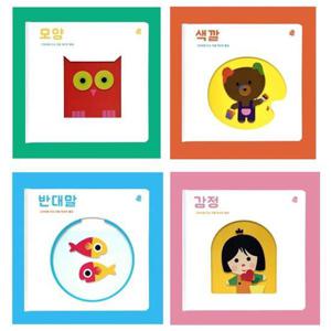 [보림] 우리 아기 문해력오목오목 감각 그림책 세트 (전4권) 모양/반대발/색깔/감정