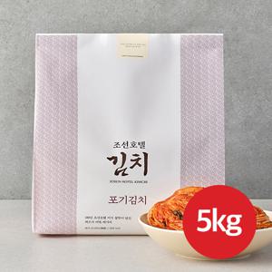 [조선호텔김치] 조선호텔 포기김치 5kg