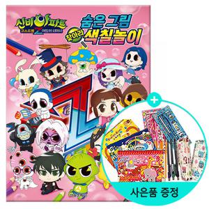 신비아파트 고스트볼Z 어둠의 퇴마사 숨은 그림 찾아라 색칠놀이