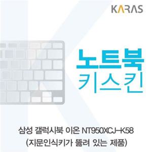 삼성 갤럭시북 NT950XCJ-K58 노트북키스킨(A타입)