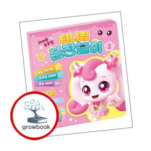 슈팅스타 캐치 티니핑 시즌5 분장놀이 1 슈팅스타캐치티니핑시즌5분장놀이1 책