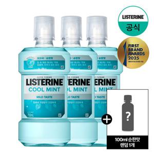 [리스테린] 쿨민트 마일드 750ml x3+(증)100ml 순한맛 랜덤 1개