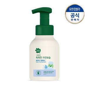 [그린핑거]촉촉한 자연보습 거품워시320ml