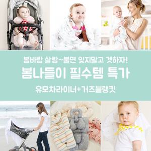 [SET]보니숑라이너 유모차시트+거즈블랭킷 출산선물 신생아