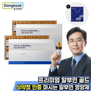 동국제약 마시는 알부민 골드 30병 2박스+쇼핑백 증정