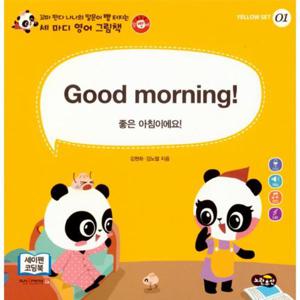 꼬마 판다 나나의 말문이 빵 터지는 세 마디 영어 그림책 세트 (전30권 + MP3 CD 3장)