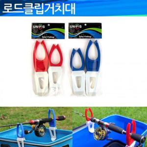 낚 낚시대거치대 로드거치대 유니피스 로드클립거치대 낚시대받침 낚시받침대 클립거치대 낚시거치