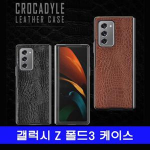 갤럭시 Z 폴드3 크로코 케이스