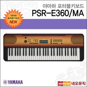 야마하 PSR-E360/MA 포터블키보드 [한국정품] 기본
