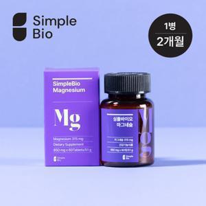 심플바이오 마그네슘 60정x1병(2개월)